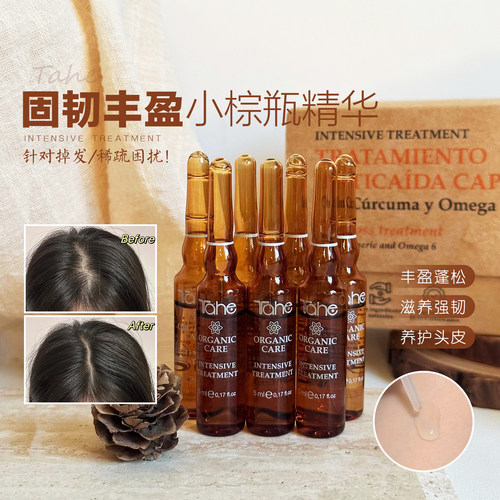 西班牙Tahe安瓶有机护理滋养头皮精华小姜瓶固韧发根姜黄小棕瓶
