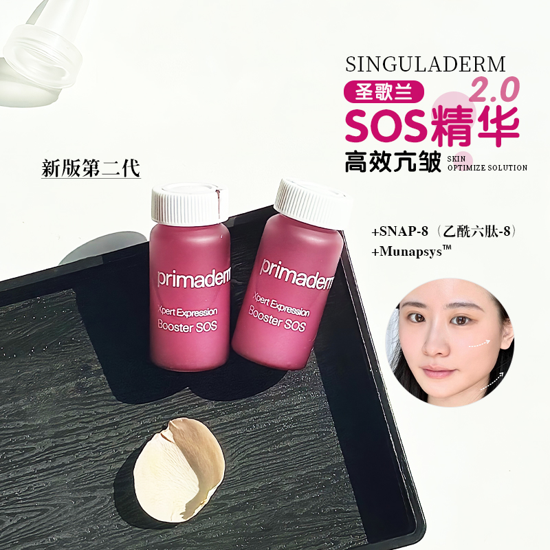 清仓新版SOS安瓶精华2瓶装六胜肽淡纹提拉紧致面部精华液20ml
