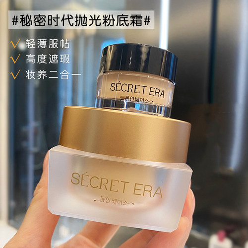 秘密时代第五代粉底霜