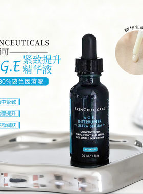 修丽可AGE精华液30%玻色因溶液紧致提升抗皱抗老15ml保湿淡纹