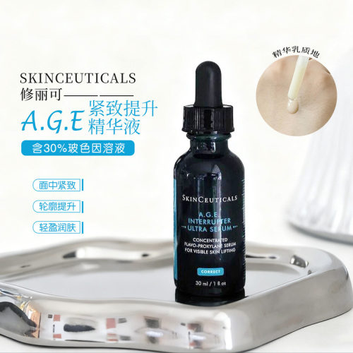 修丽可AGE精华液30%玻色因溶液紧致提升抗皱抗老15ml保湿淡纹