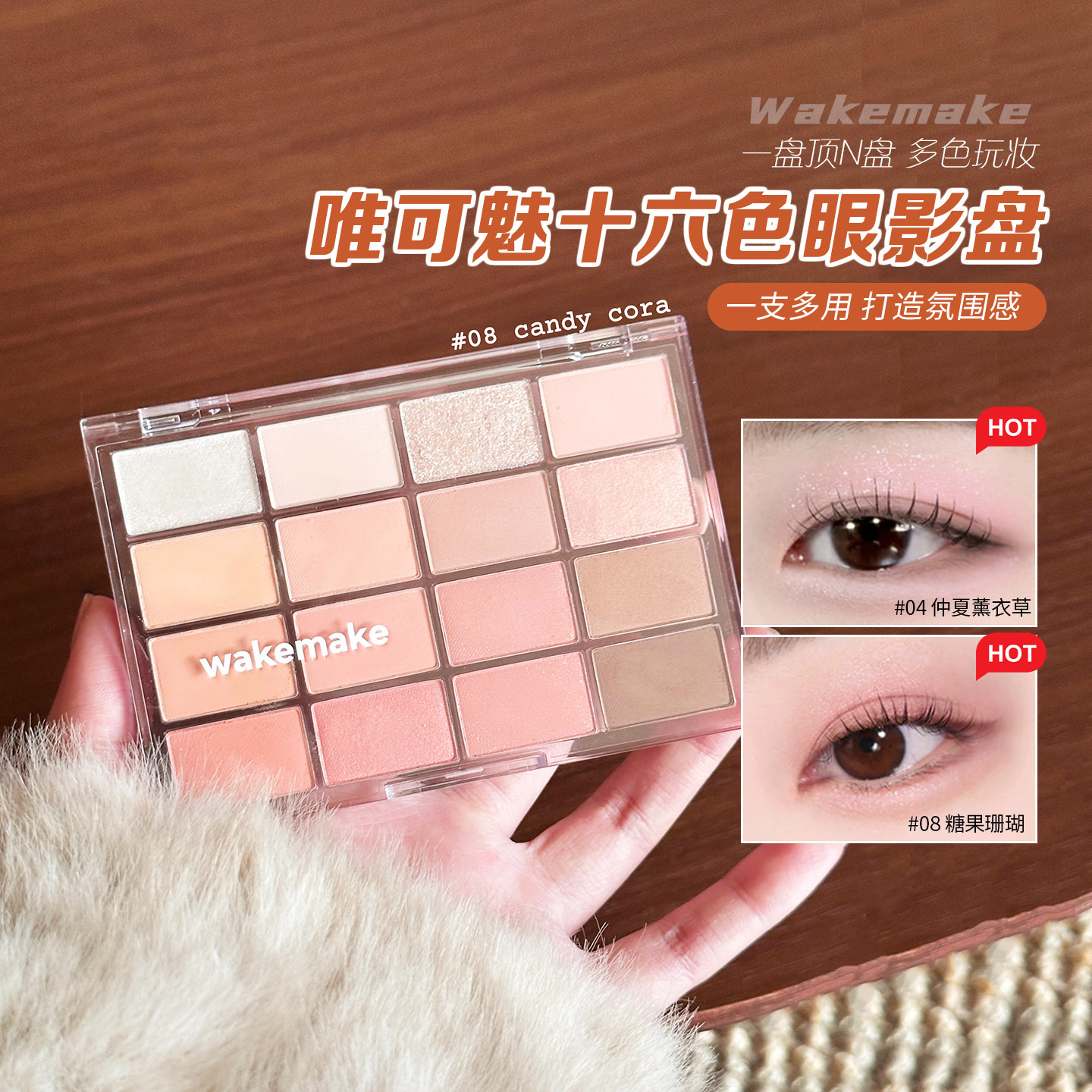 韩国wakemake眼影盘16色珠光哑光大地色薰衣草膨胀色提亮卧蚕新款图片