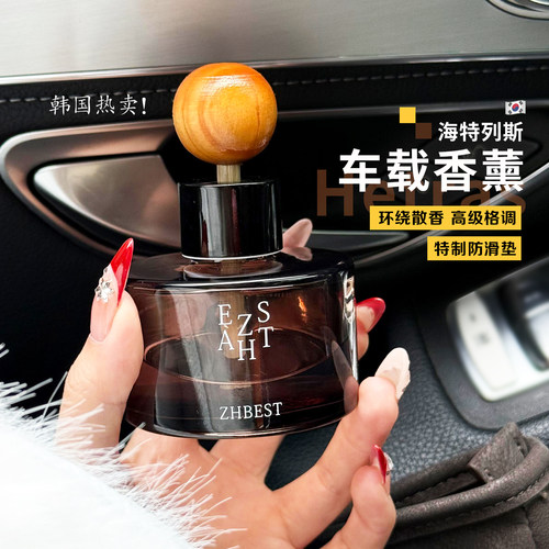 易梦玲同款~2瓶装韩国Hetras车载香薰香水室内车内扩香器持久留香