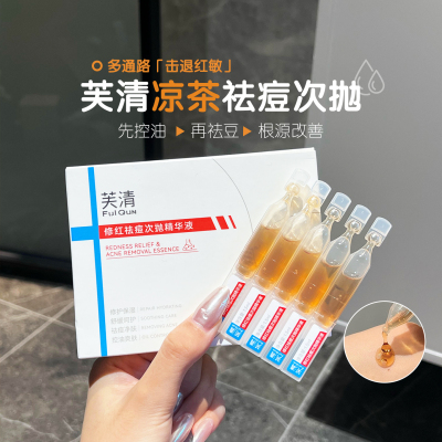 淡化痘印！芙清凉茶次抛精华液快速祛痘修红控油舒缓敏肌泛红