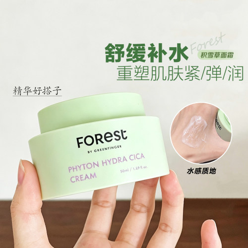 Forest韩国绿手指面霜补水保湿