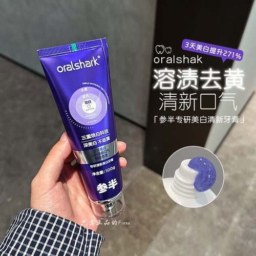 三天美白! 参半 色修牙膏专研清新美白去渍亮白牙齿口臭去黄100g