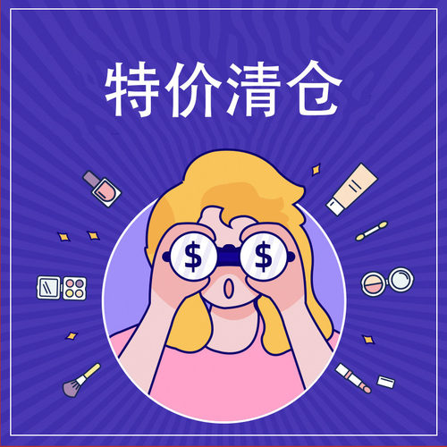 满35元包邮各种清仓商品