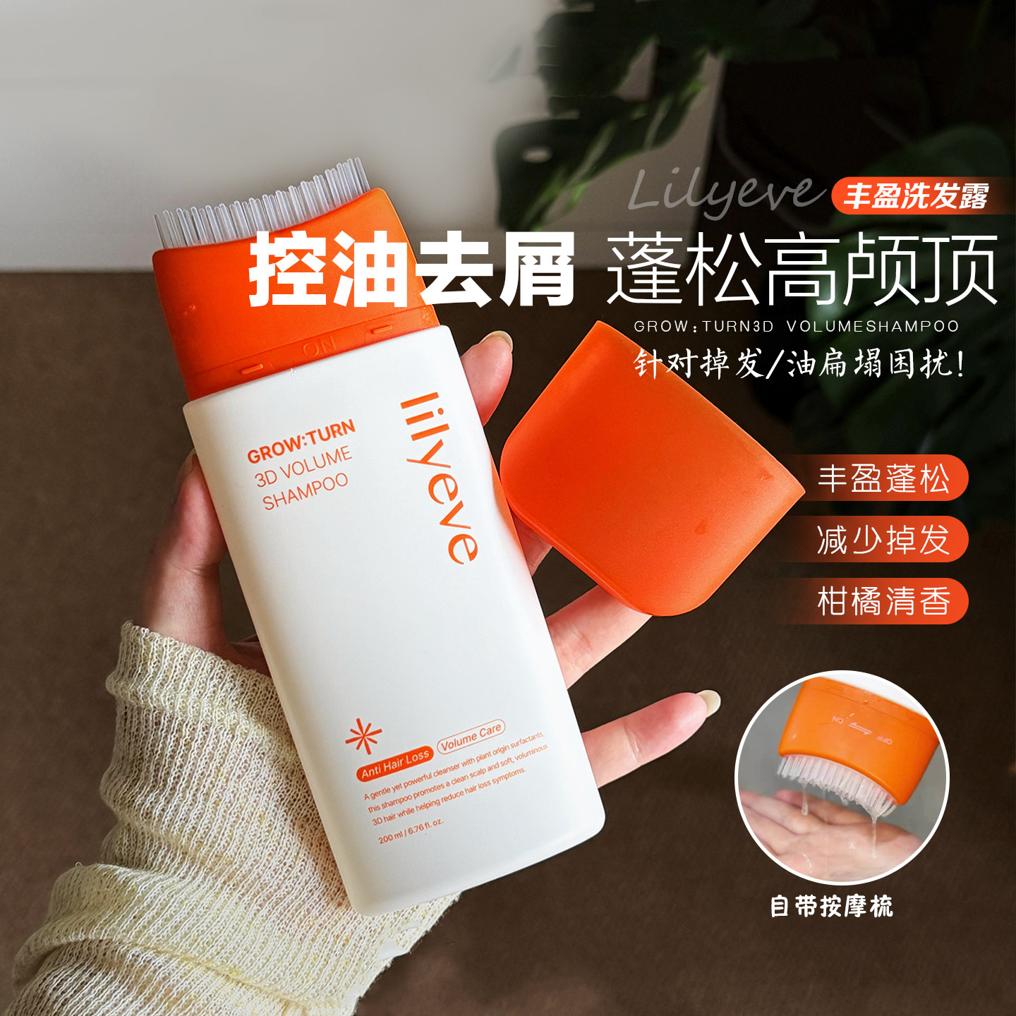 Lilyeve控油蓬松清爽洗发水