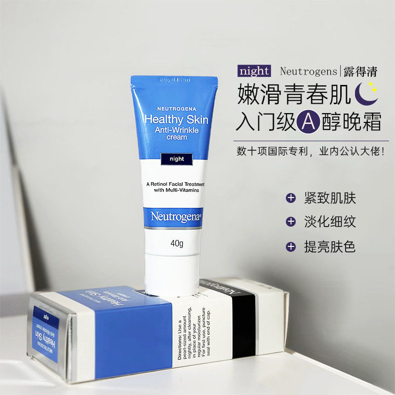 露得清a醇晚霜 维a面霜视黄醇精华乳液淡化细纹细腻保湿滋润