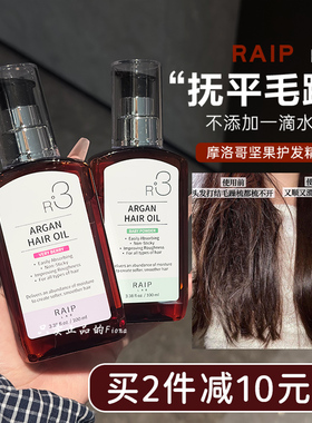 韩国爆款 raip护发精油女韩国R3摩洛哥坚果油柔顺防毛躁持久留香