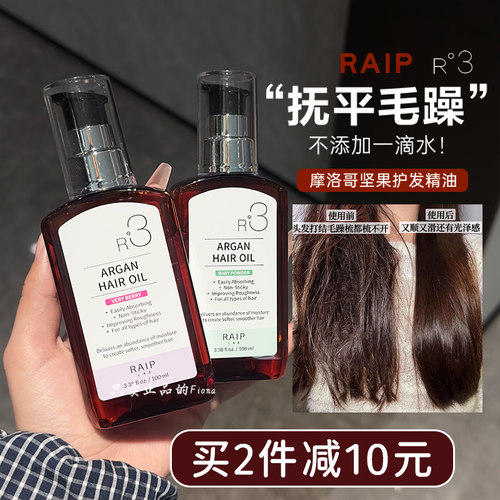 粉丝35元韩国RAIP护发精油摩洛哥