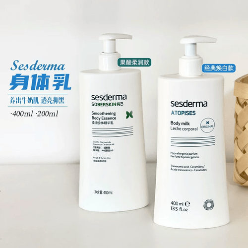 白皮秘诀丨西班牙sesderma烟酰胺果酸身体乳冬季400ml保湿润肤