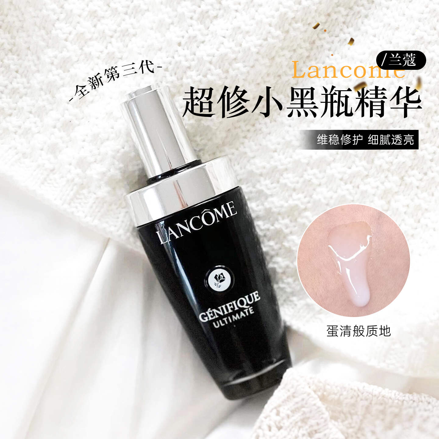 兰蔻超修小黑瓶精华 修护淡纹抗老化提亮保湿