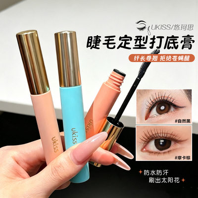 UKISS睫毛打底膏防水不晕染