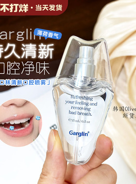 清新口喷！韩国Garglin佳口林口腔喷雾便携口气异味接吻留香薄荷