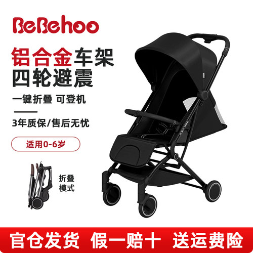 Bebehoo口袋车S6安睡版婴儿车