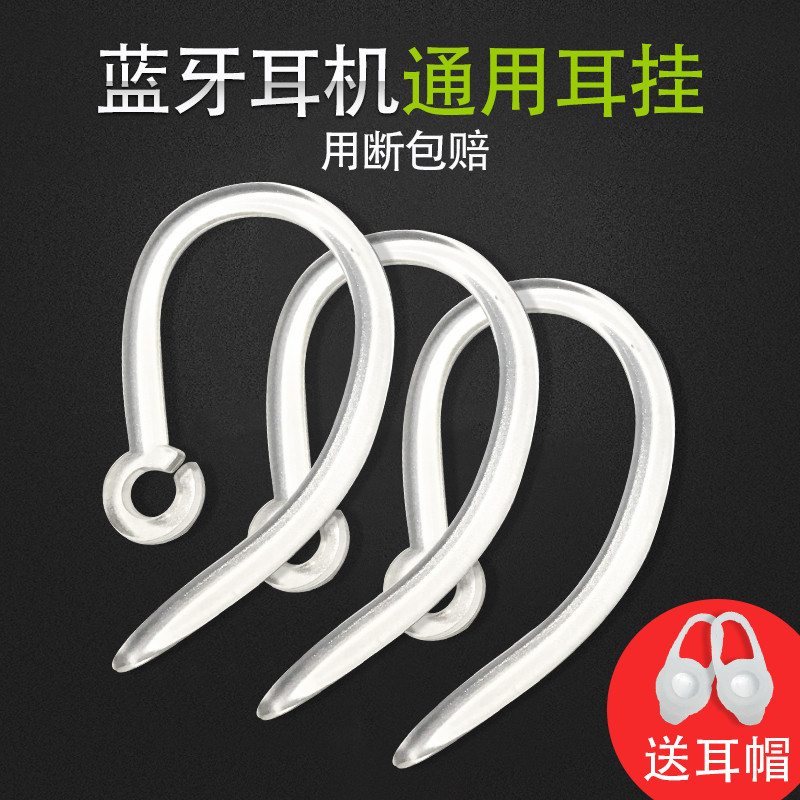 蓝牙耳机防掉硅胶软耳挂