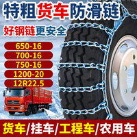 货车防滑链农用客重型半挂厢式700R16/825/900/1200雪泥地铁链条