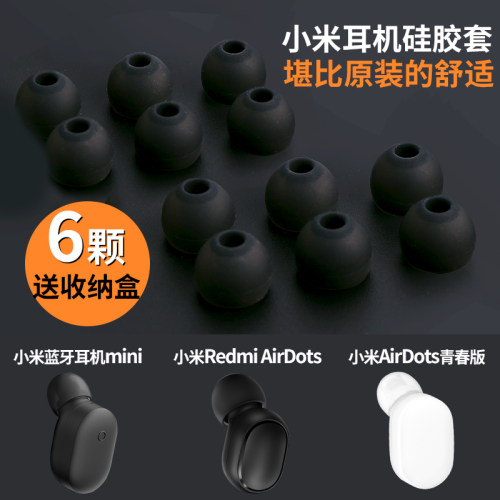 小米硅胶青春版无线耳塞帽