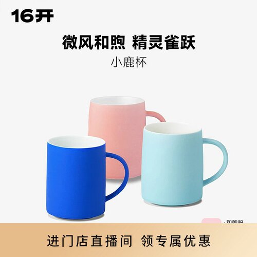 ◤小鹿杯◢ 16开中国设计好物 咖啡杯手工精致杯子陶瓷马克杯水杯