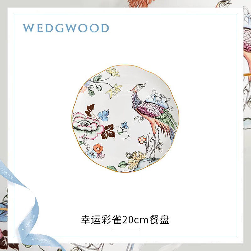 【檀健次推荐】WEDGWOOD幸运彩雀餐盘小雀幸高级创意果盘餐具