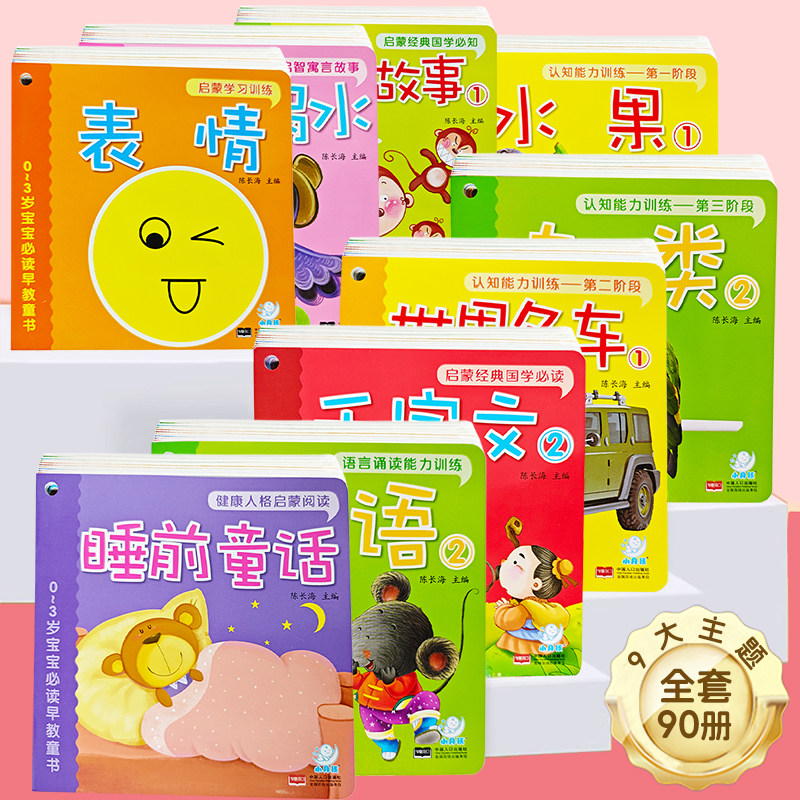 海润阳光 0-3岁宝宝必读早教童书 宝宝启蒙认知书益智读物婴儿认知卡睡前故事书亲子共读智力开发绘本 吸引宝宝注意力