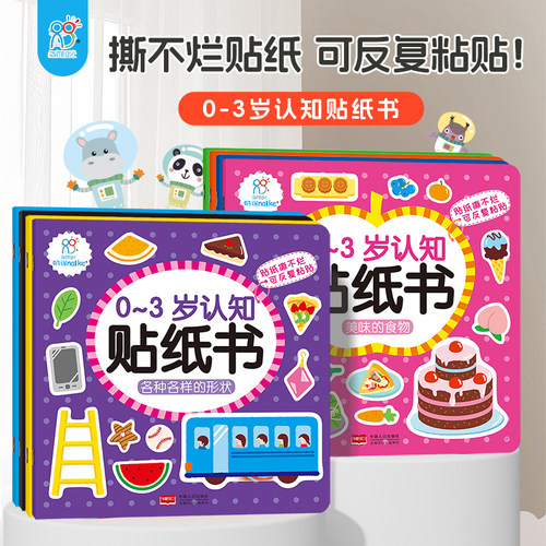 0-6岁儿童专注力训练贴纸