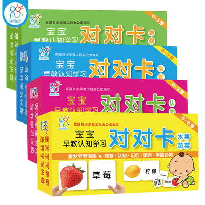 海润阳光0-3岁宝宝早教认知学习对对卡全套4盒识物撕不烂幼儿启蒙