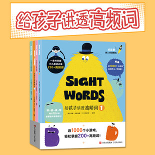 给孩子讲透高频词全4册支持小达人点读笔少儿英语词汇拼读基础记忆游戏词库辅导书听说读写早教语言启蒙学习涂色迷宫解谜字母QDS
