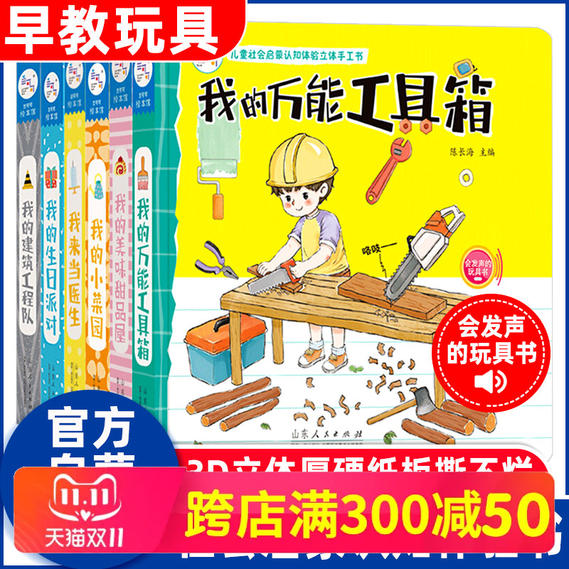 海润阳光儿童社会启蒙认知体验立体手工书3d翻翻书新生儿益智绘本