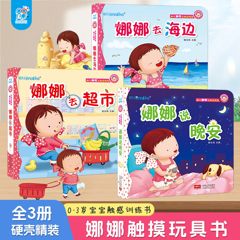 海润数学娜娜触摸玩具书全3册03岁小学生触摸训练书孩子书包邮3D