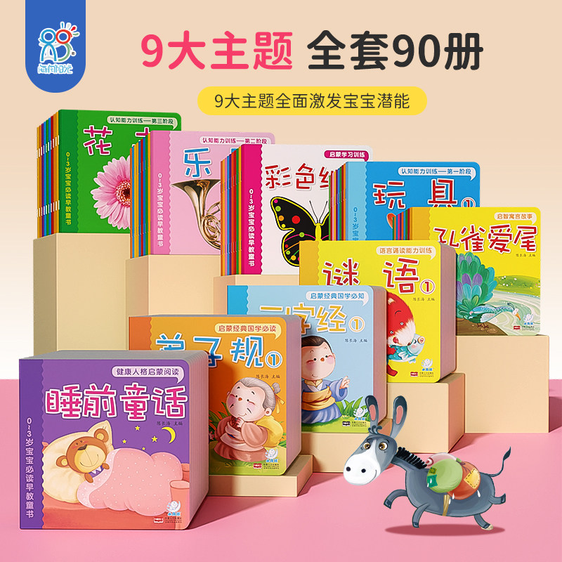 海润阳光 0-3岁宝宝必读早教童书 健康人格启蒙阅读 撕不烂婴儿认知启蒙语言训练习惯养成书幼儿园绘本