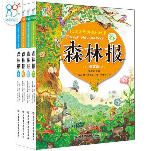 比安基海润阳光森林报