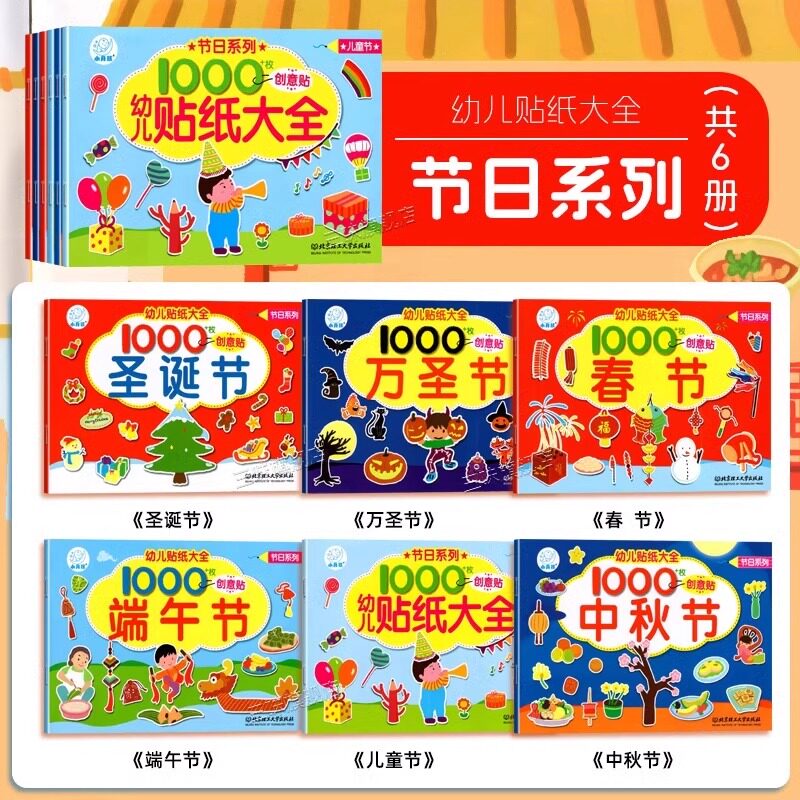 海润阳光幼儿贴纸大全节浮雕列