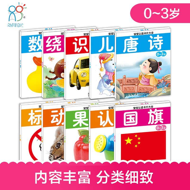 海润阳光宝宝认读卡片入学0-1-2-3岁幼儿园早教启蒙认知图片训练认读卡片内容丰富培养练习认知培养宝宝手眼协调能力与想象力