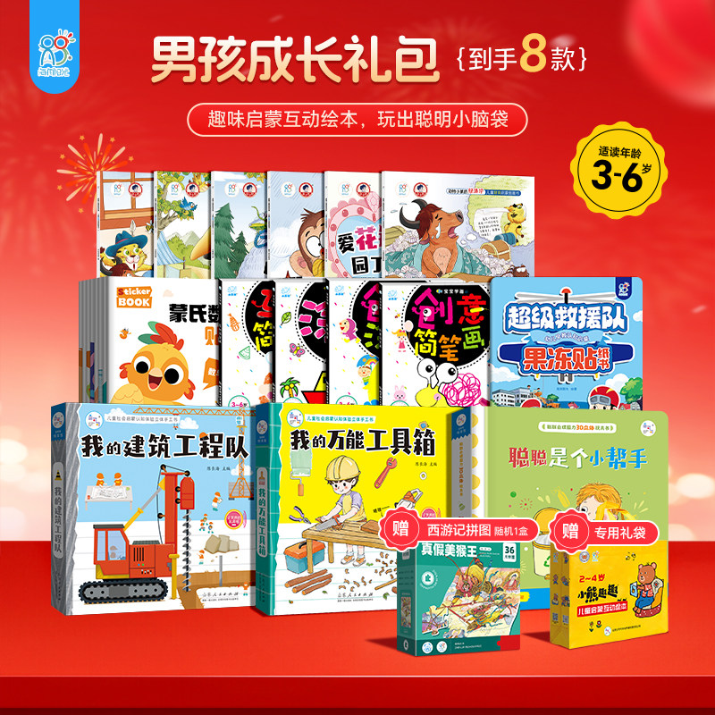 童书礼物幼儿园入学准备岁男孩