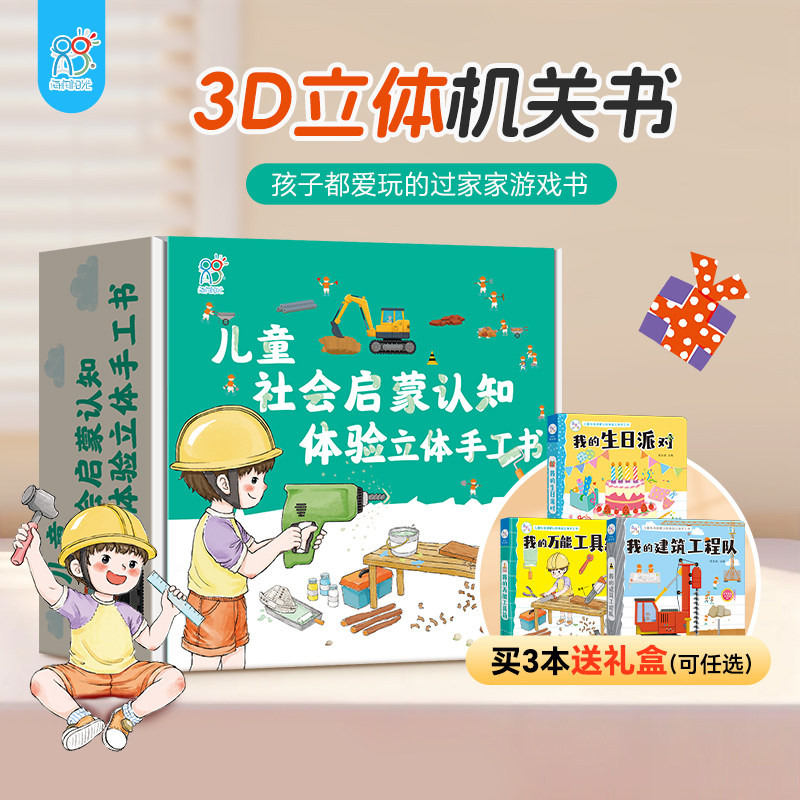 海润阳光儿童入学启蒙体验手工书机关洞洞推拉玩具书幼儿启蒙早教益智练习书3d训练书2-3-6岁职业绘本角色扮演小医生警察亲子游戏