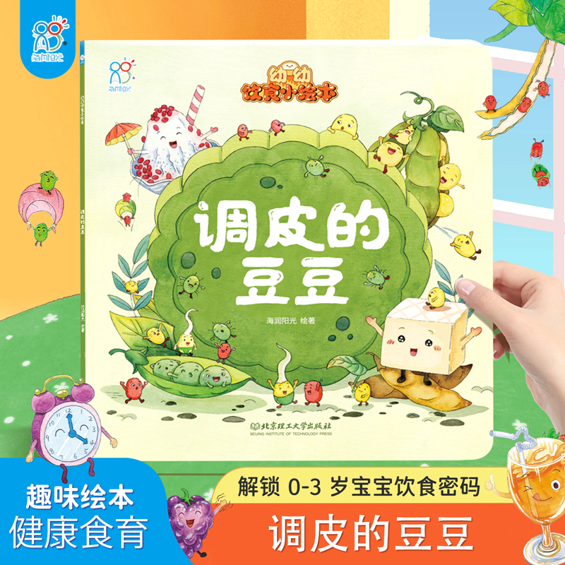 幼幼饮食小绘本爱上吃饭