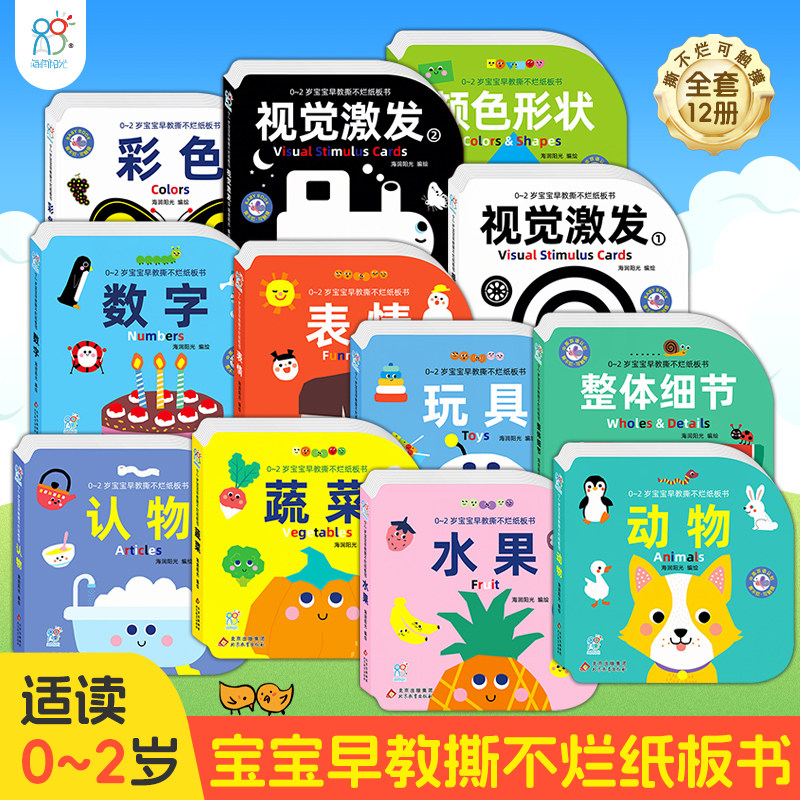 海润训练新款上市48开阳光02岁宝宝纸板书幼儿益智练习书书耐撕书