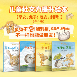 早安兔子晚安刺猬儿童绘本全4册 3-6岁少儿童绘本 幼儿科普早教读物 宝宝幼儿园绘本故事书籍 亲子早教启蒙图画绘本故事书QDS