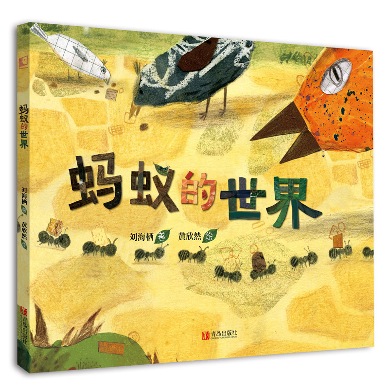 蚂蚁爆笑新款的管理儿童绘本36岁儿童绘本故事书亲子共读绘本QDS