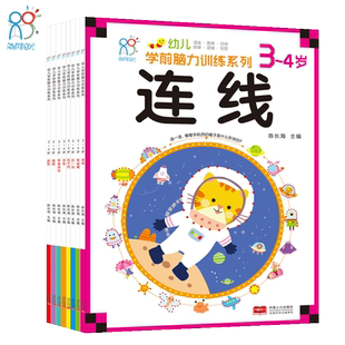 宝宝早教启蒙认知思维训练游戏书儿童全脑开发亲子互动读物 6岁幼儿学前脑力训练系列 培养孩子学习兴趣思维能力 海润阳光