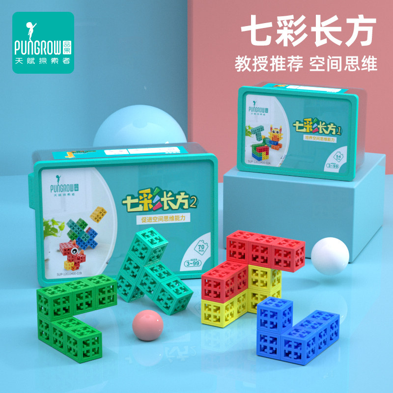 品果七彩长方立体空间训练拼插积木幼儿儿童专注力训练多功能游戏