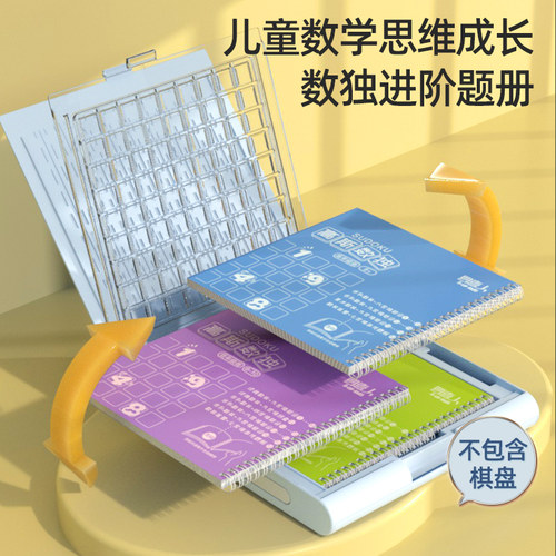 高斯数独儿童入门阶梯训练玩具