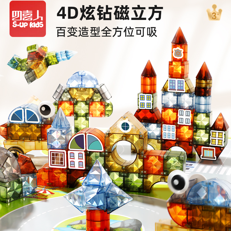 四喜人4D炫彩磁立方磁力积木立体磁铁3到6岁儿童拼装益智玩具礼物