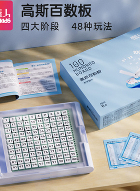 四喜人高斯百数板数学思维教具认数字启蒙早教幼儿童益智学习玩具