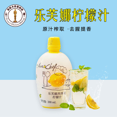 乐芙娜柠檬汁烘焙原料