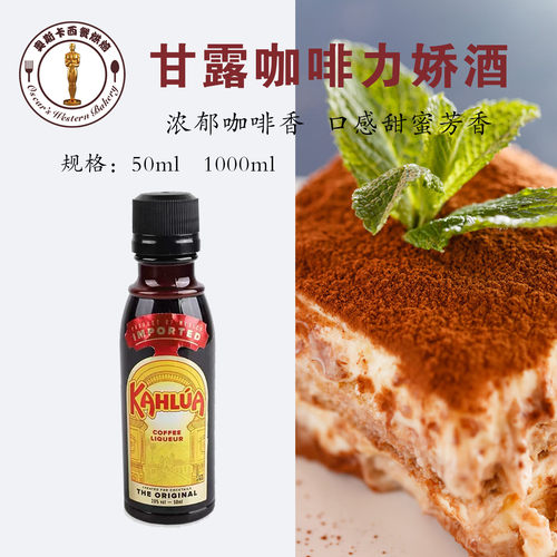 提拉米苏烘焙配料甘露咖啡酒