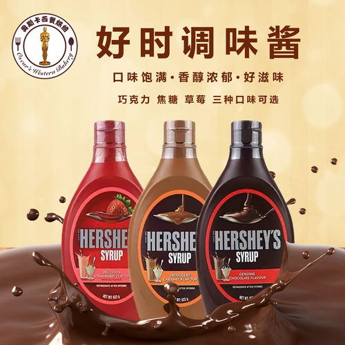好时巧克力酱650g进口原包装
