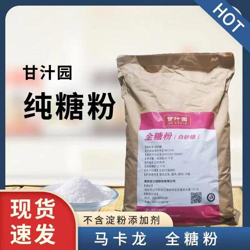 纯糖粉不含淀粉马卡龙专用糖霜